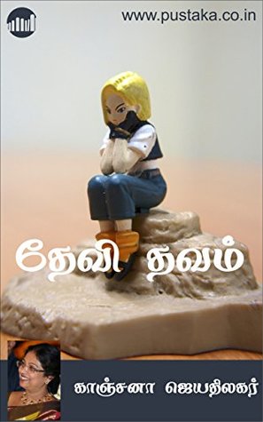Devi Thavam By Kanchana Jeyathilagar Devi Thavam By Kanchana Jeyathilagar