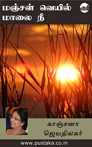 Manjal Veyil Maalai Nee By Kanchana Jeyathilagar