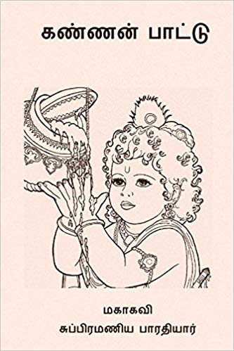 Kannan Pattu By Subramania Bharati