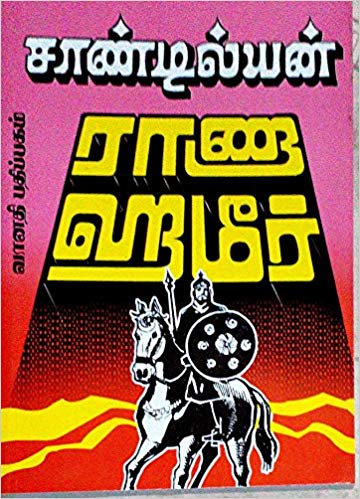 raana hamer By Sandilyan raana hamer By Sandilyan