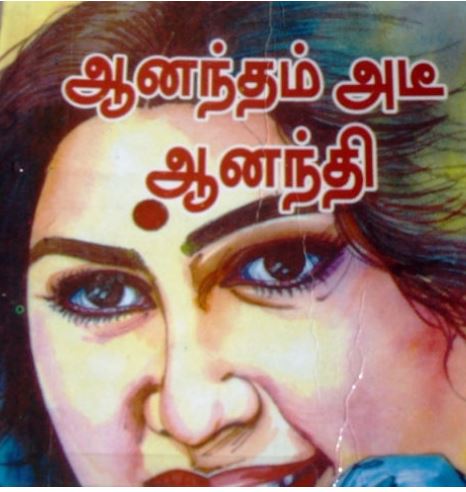Anandam Adi Anandhi By Kanchana Jeyathilagar