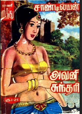 Avani Sundari By Sandilyan Avani Sundari By Sandilyan