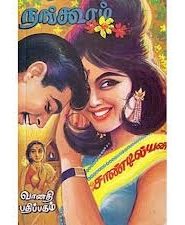 Free Tamil Books Pdf Download