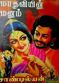 Madhaviyin Manam by Sandilyan-Novels Madhaviyin Manam by Sandilyan-Novels