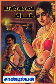 udayar novel in tamil