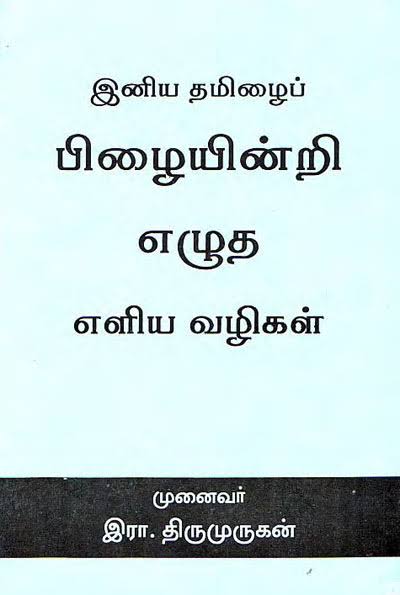 thiruppugazh lyrics in tamil pdf