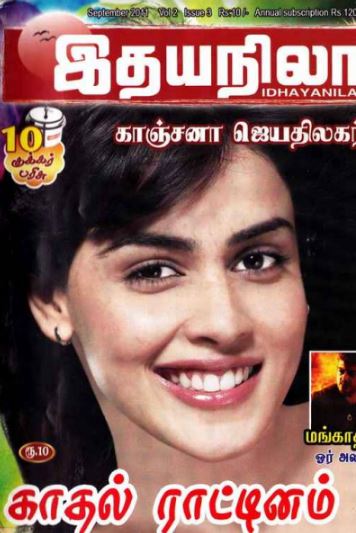 Kadhal Raattinam By Kanchana Jeyathilagar Kadhal Raattinam By Kanchana Jeyathilagar