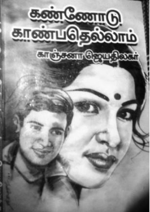 kannodu kanbadhellam tamil album