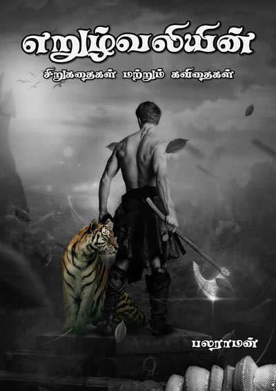 Eruzhvali Short Stories Poems Tamil PDF Books