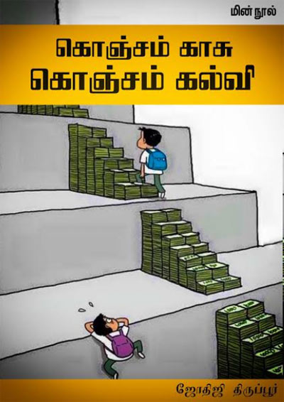 Konjam Kasu Konjam Kalvi Tamil PDF Books Konjam Kasu Konjam Kalvi Tamil PDF Books
