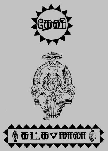 Devi Khadgamala Vol – 2 By T.V. Kalyan