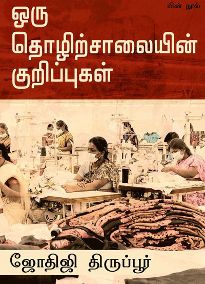 Factory Notes Tamil PDF Books Factory Notes Tamil PDF Books