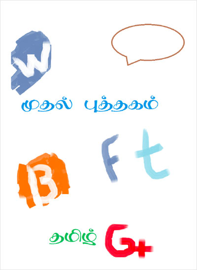 First Book Tamil PDF