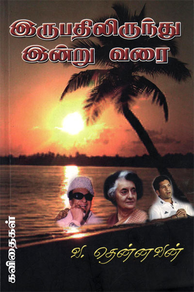 From 20 To Today Tamil PDF Books