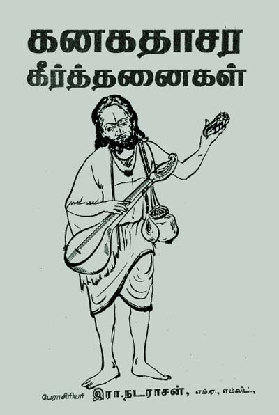 Ganakathaachar Kiirthtanaikal Tamil PDF Books Ganakathaachar Kiirthtanaikal Tamil PDF Books