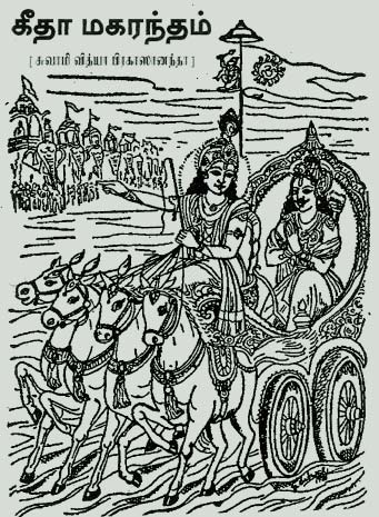 Geetha Makarandam By Swamy Vidyaprakashananda