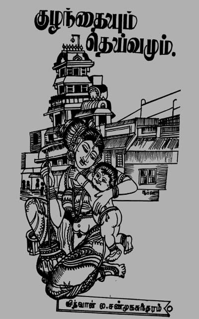 Guzhn Thaiyum Theyvamum Tamil PDF Books Guzhn Thaiyum Theyvamum Tamil PDF Books
