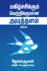 Happiness Root For Success Tamil PDF Books