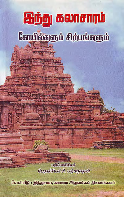 Hindu Temples Sculptures By Padmanaban