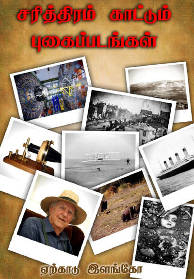 History In Pictures Tamil PDF Books