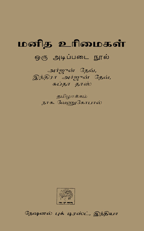 human rights essay in tamil