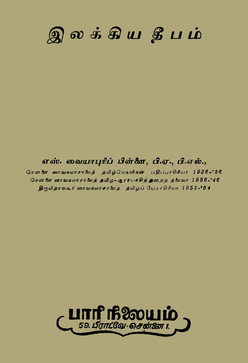 Ilakkiya Kiipam Tamil PDF Books Ilakkiya Kiipam Tamil PDF Books