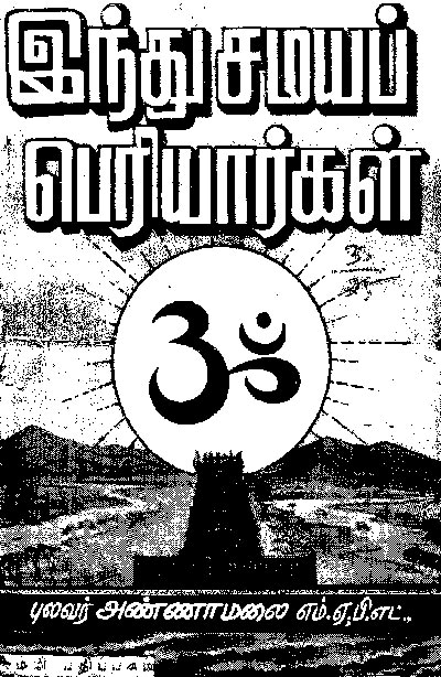 In Tu Chamayapperiyaarkal Tamil PDF Books In Tu Chamayapperiyaarkal Tamil PDF Books
