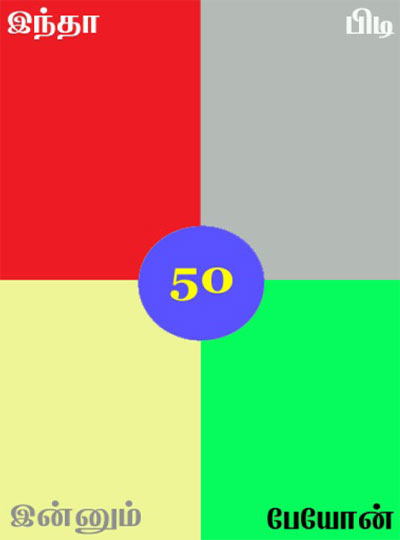 Indhaa Pidi Innum 50 Tamil PDF Books Indhaa Pidi Innum 50 Tamil PDF Books
