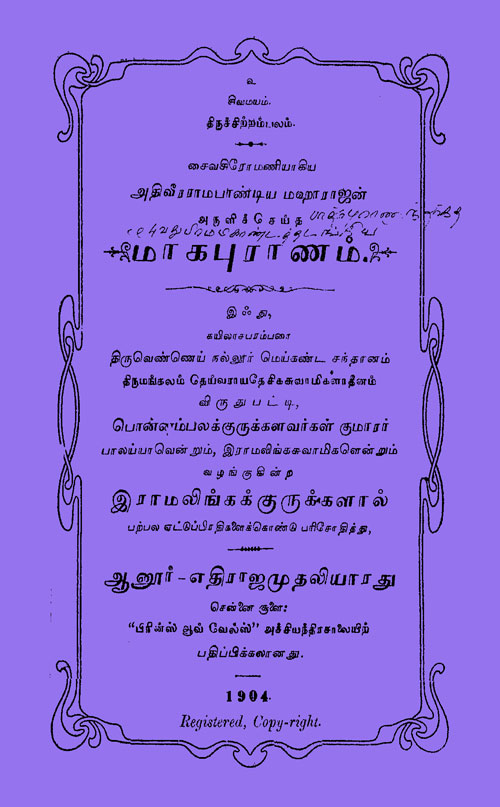 Irainur Kalaviyal Tamil PDF Books