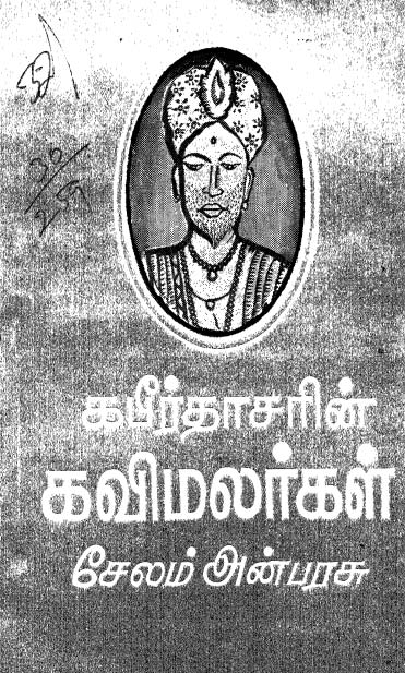 Kabiirthaacharin Kavimalarkal Tamil PDF Books