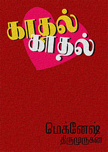 Kadhal Kadhal Tamil PDF Books