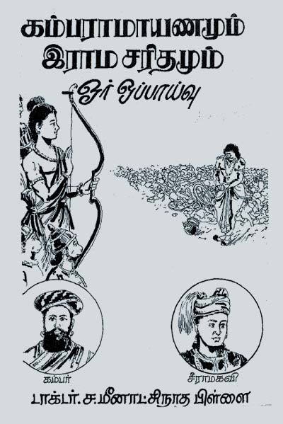 Kambaramayanamum Ramasaritamum Tamil PDF Books Kambaramayanamum Ramasaritamum Tamil PDF Books