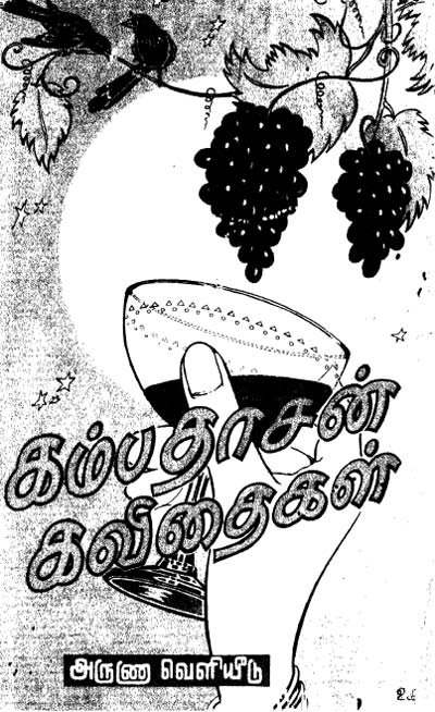 Kambataachan Kavitaigal Tamil PDF Books Kambataachan Kavitaigal Tamil PDF Books
