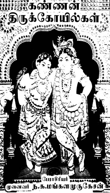 Kand Nd An Tirukkooyilkal Tamil PDF Books Kand Nd An Tirukkooyilkal Tamil PDF Books