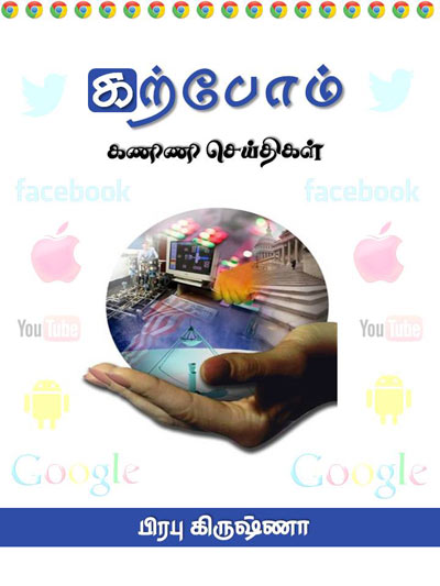 Karpom Computer News Tamil PDF Books Karpom Computer News Tamil PDF Books