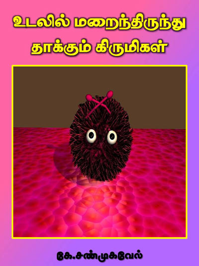 Kirumigal Tamil PDF Books Kirumigal Tamil PDF Books