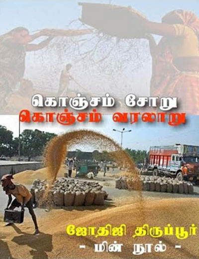 Konjam Soru Konjam Varalaru Tamil PDF Books Konjam Soru Konjam Varalaru Tamil PDF Books