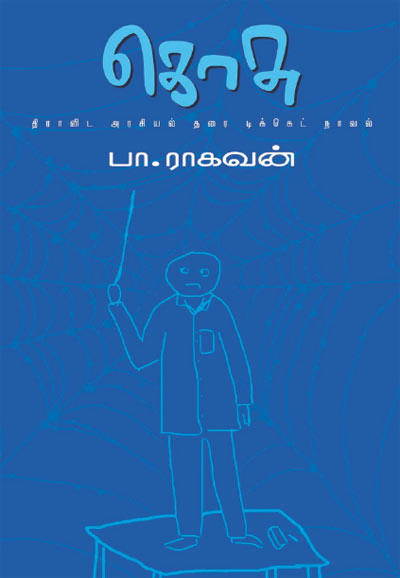 Kosu Tamil PDF Books
