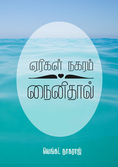 Lake City Nainital Tamil PDF Books Lake City Nainital Tamil PDF Books