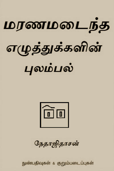 Laments Of Dead Letters Tamil PDF Books