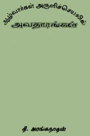 Malarum Malaiyum Tamil PDF Book