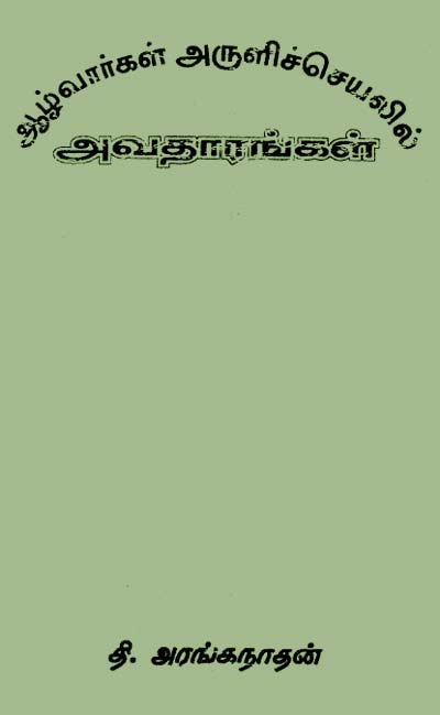 Malarum Malaiyum Tamil PDF Book