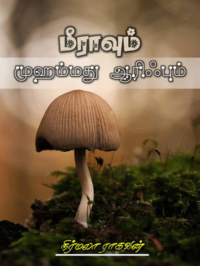 Meera And Mohd Ariff Tamil PDF Book Meera And Mohd Ariff Tamil PDF Book