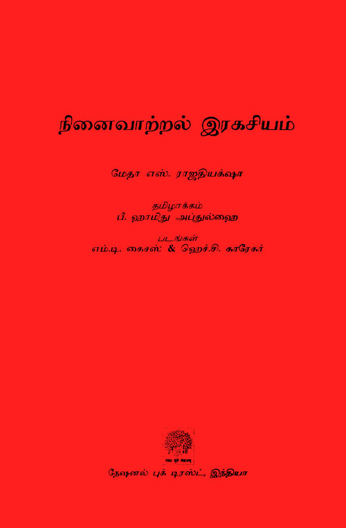 Memoty - Mistery Tamil PDF Book Memoty – Mistery Tamil PDF Book