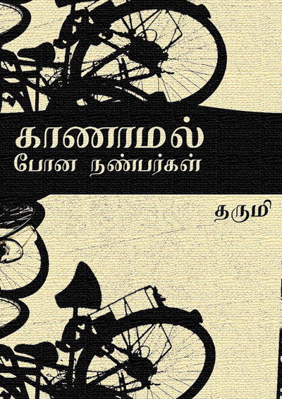 Missing Friend Tamil PDF Book Missing Friend Tamil PDF Book