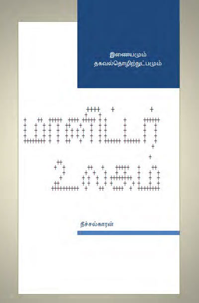 Monitor Ulagam Tamil PDF Book Monitor Ulagam Tamil PDF Book