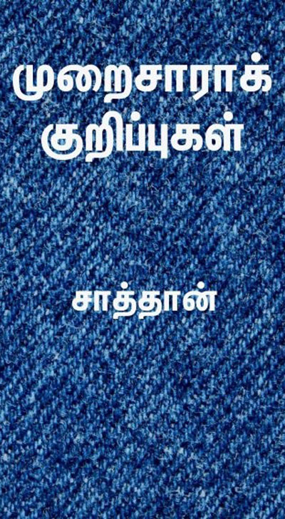 Muraisara Kurippugal Tamil PDF Book