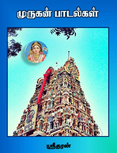 Murugan Padalgal Tamil PDF Book Murugan Padalgal Tamil PDF Book