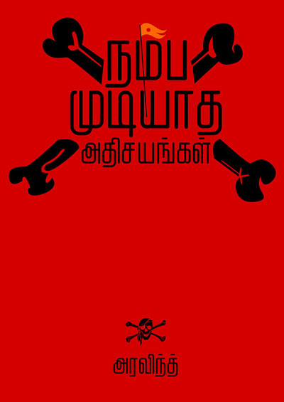 Namba Mudiyatha Athisayangal Tamil PDF Book Namba Mudiyatha Athisayangal Tamil PDF Book