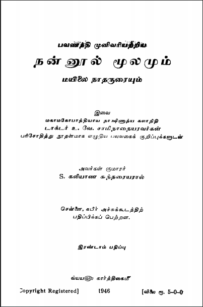 Nannul Muulamum Tamil PDF Book
